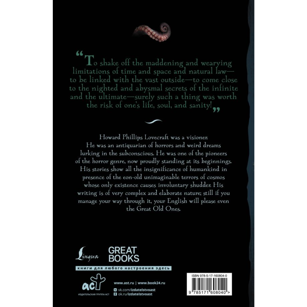 Книга на английском языке "The Shadow over Innsmouth", Говард Лавкрафт