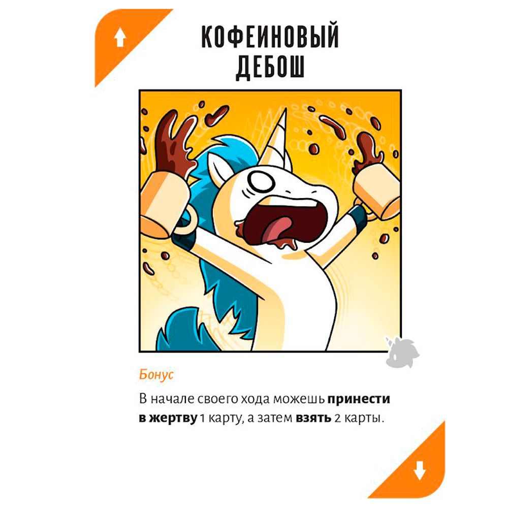 Игра настольная "Неудержимые Единорожки" - 5