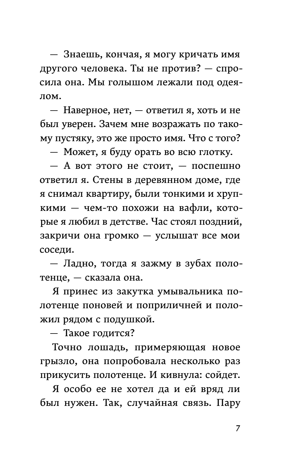 Книга "От первого лица", Харуки Мураками - 12