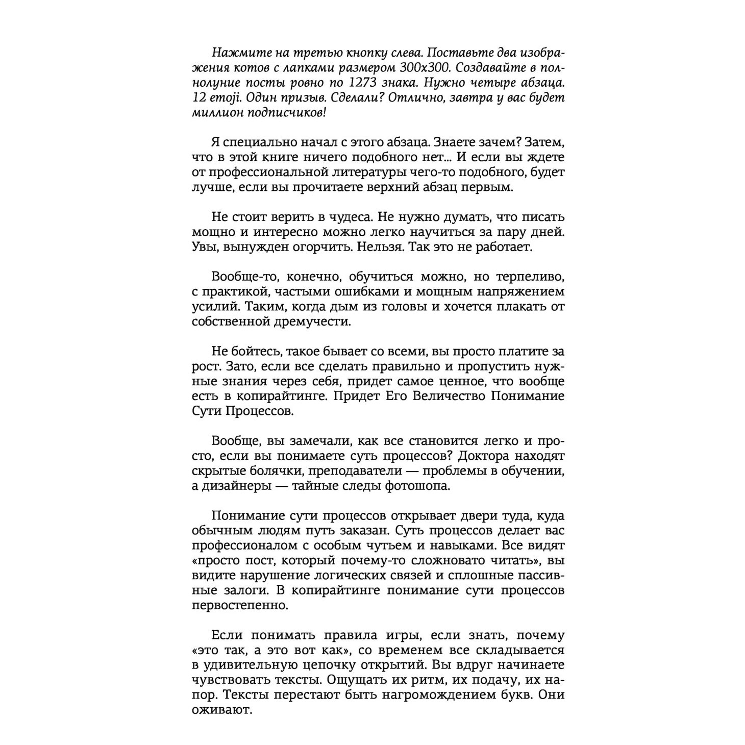 Книга "Копирайтинг в Instagram", Петр Панда - 4
