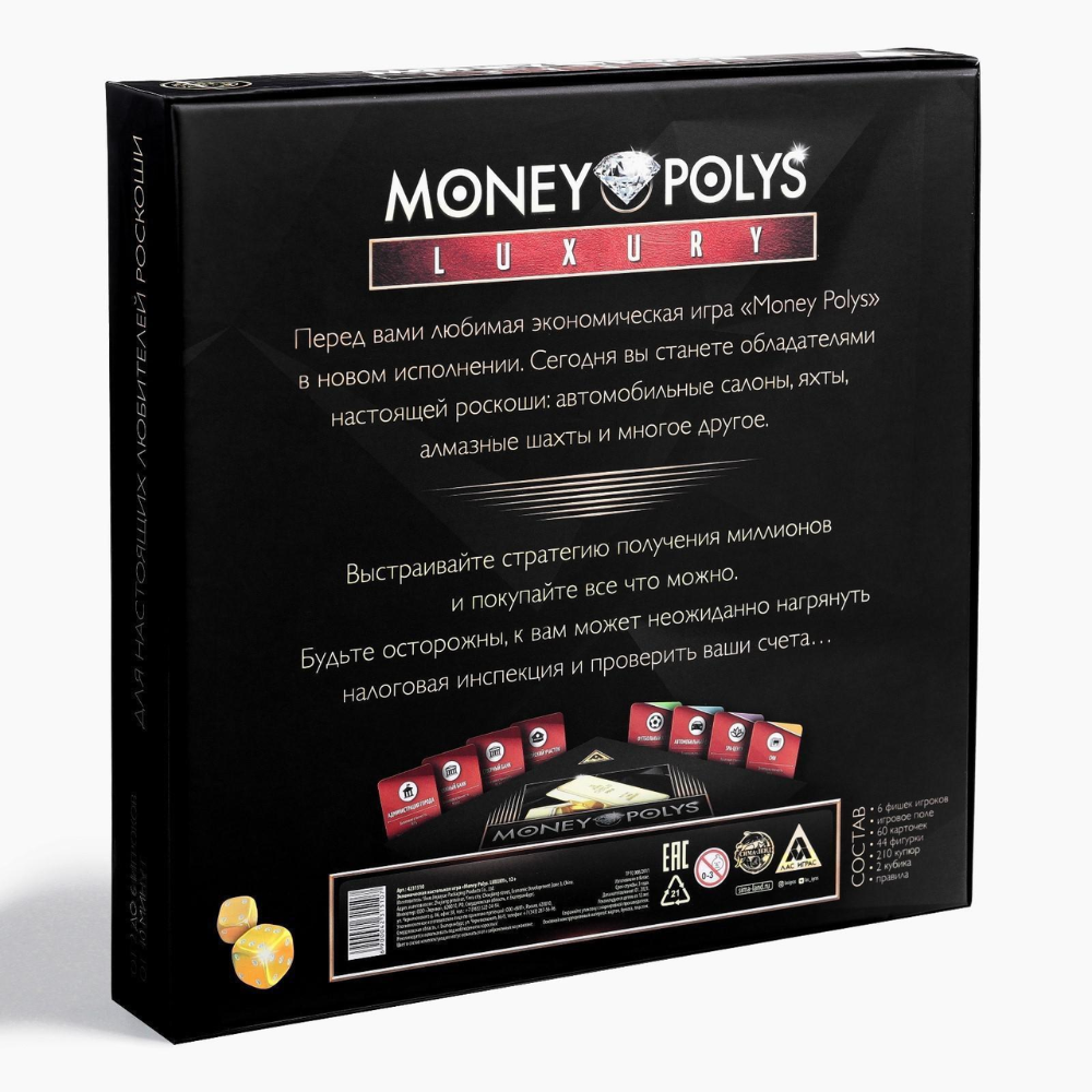 Игра настольная "Money Polys. LUXURY" - 13