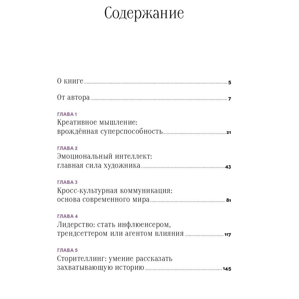 Книга "История искусства для развития навыков будущего: Девять уроков от Рафаэля, Пикассо, Врубеля и других великих художников", Зарина Асфари - 2