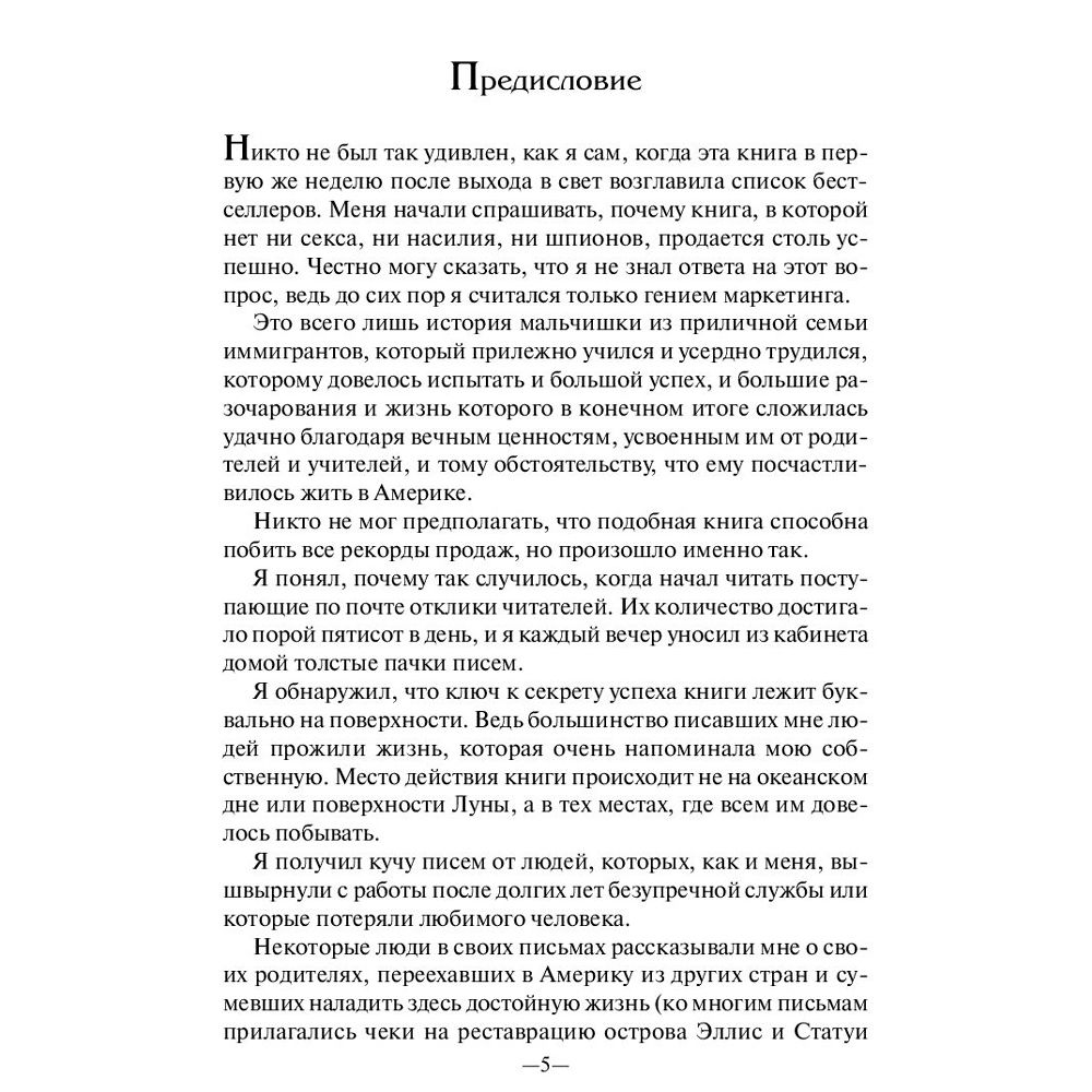 Книга "Карьера менеджера", Ли Якокка - 4