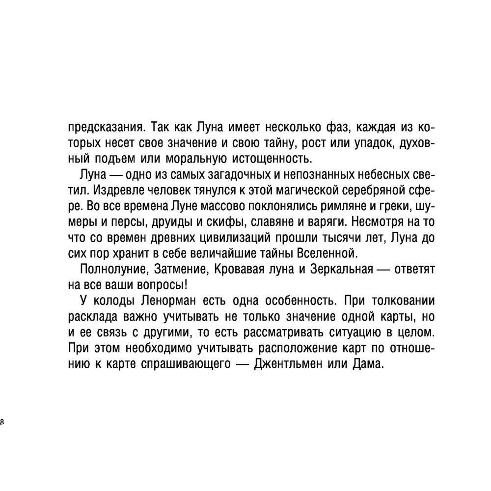 Карты "Тайное таро Ленорман", Ариадна Солье - 10