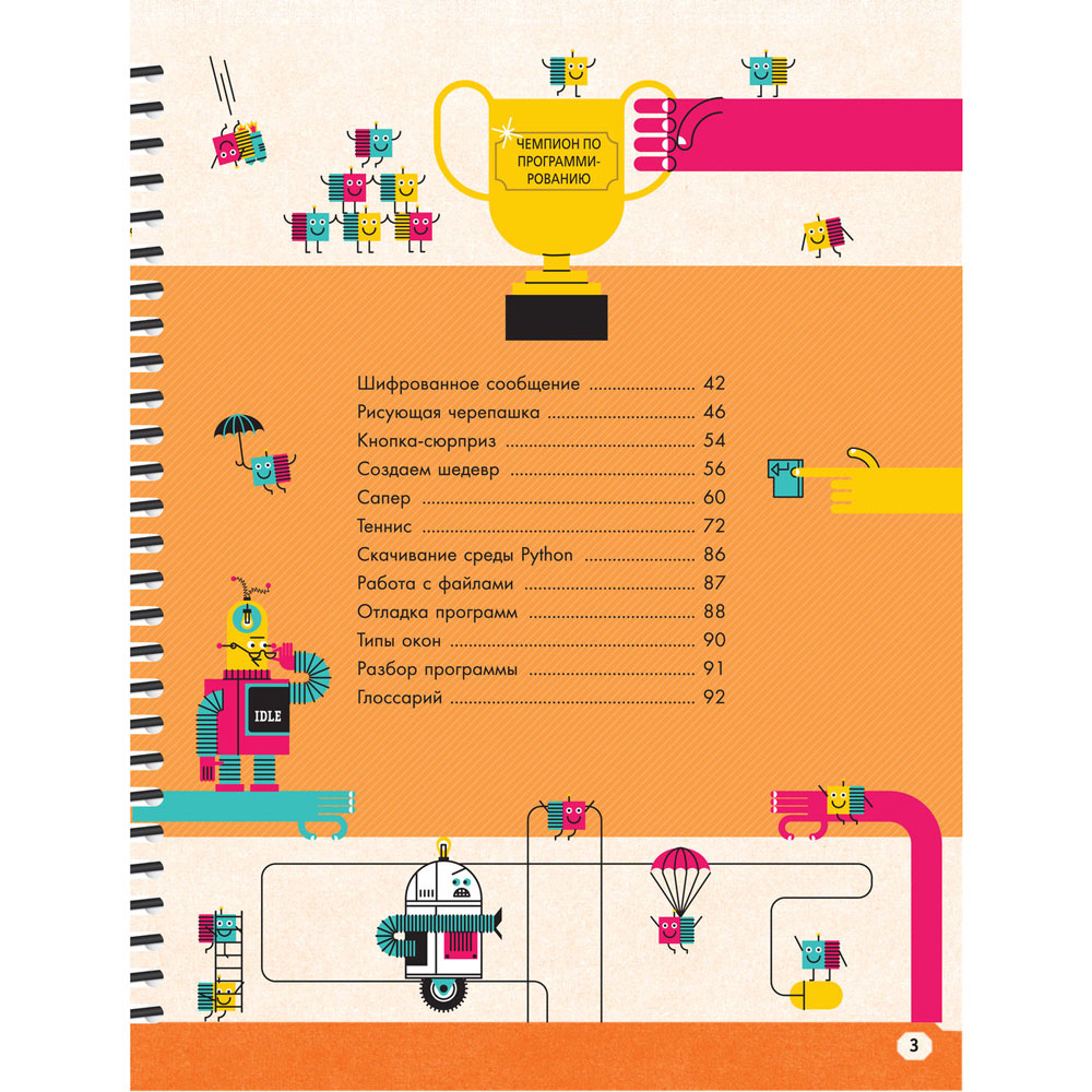 Книга "Python для детей. Курс для начинающих", Александр Банкрашков - 4
