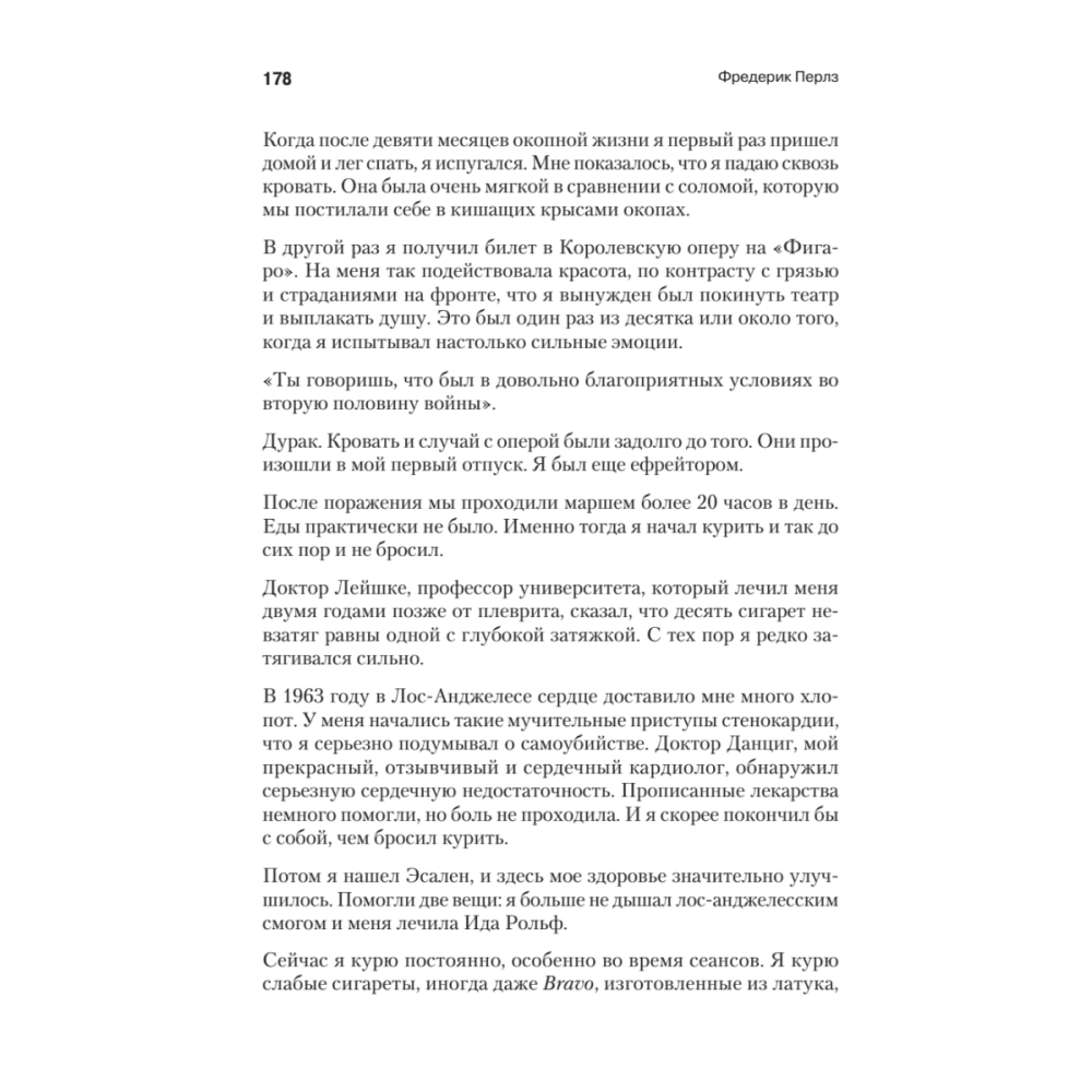 Книга "Внутри и вне помойного ведра", Фредерик Перлз - 8