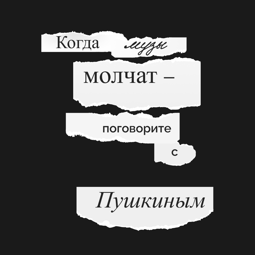 Блокнот "Когда музы молчат - поговорите с Пушкиным", А5, 80 листов, нелинованный, черный - 2