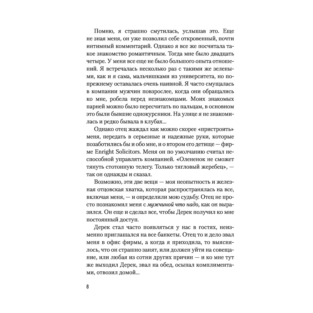 Книга "Цианид", Кристина Старк - 9