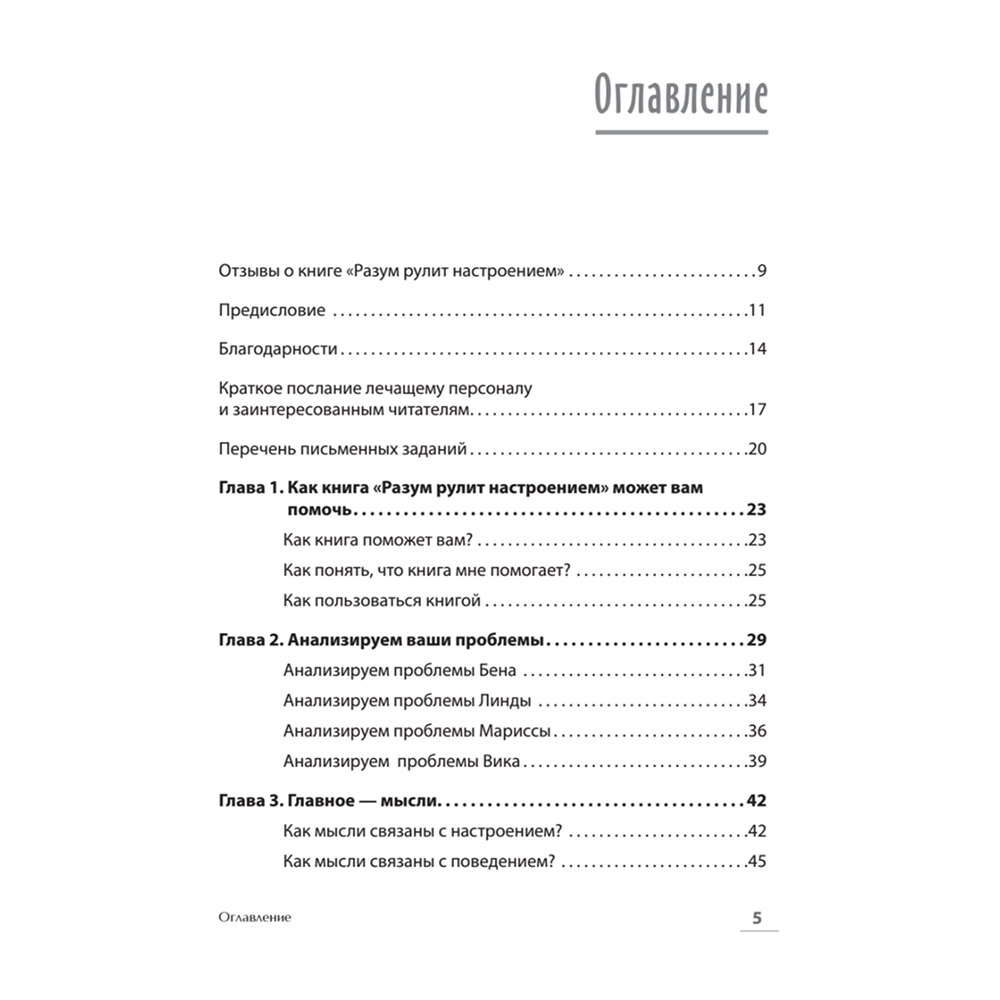 Книга "Самоанализ (#экопокет)", Деннис Гринбергер, Кристин Падески