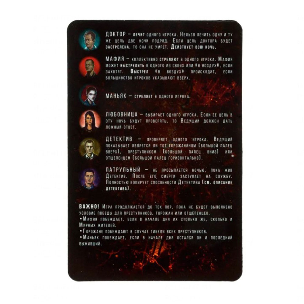 Игра настольная "Мафия. Город засыпает" - 8