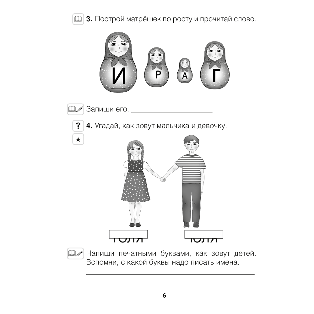 Книга "Обучение грамоте. 1 класс. Читалочка", Неборская Т.А. - 5