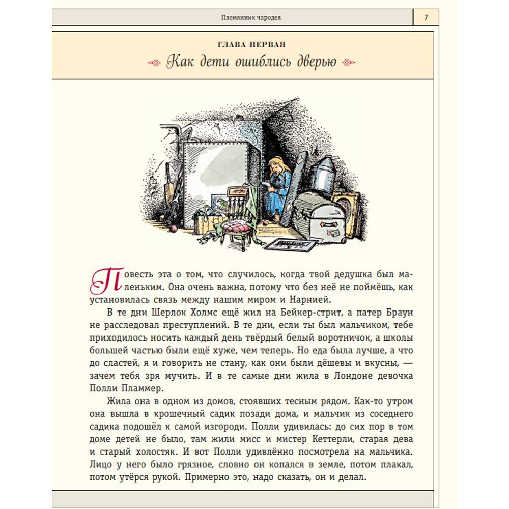 Книга "Хроники Нарнии", Льюис К.С. - 4