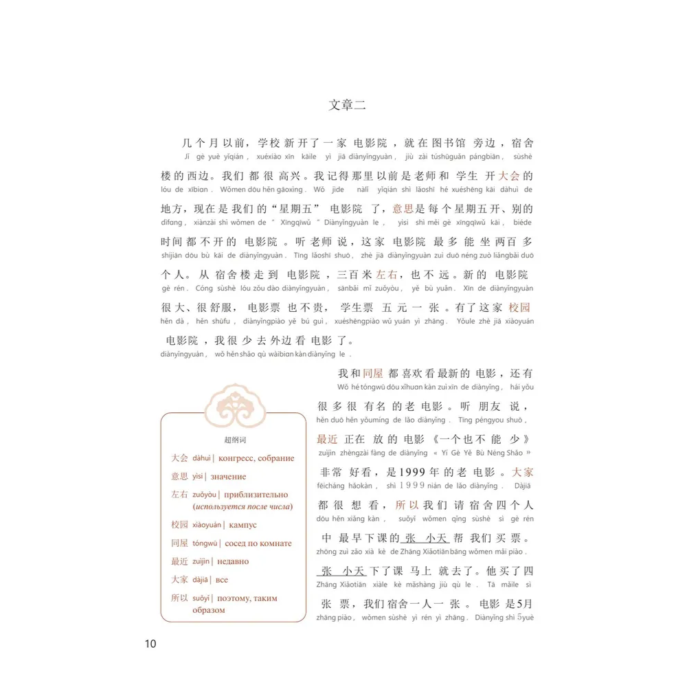 Книга "Reading China. Красивые пейзажи кампуса. Уровень 1" - 8