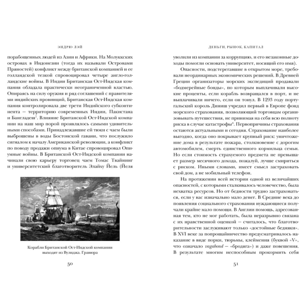 Книга "Деньги, рынок, капитал: краткая история экономики", Эндрю Лэй - 5