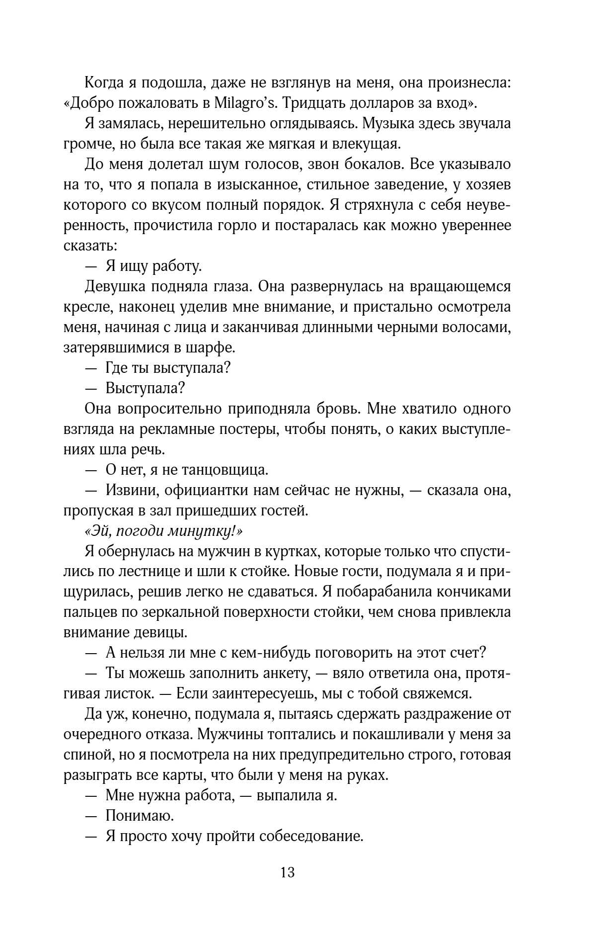 Книга "Стигма", Эрин Дум - 15