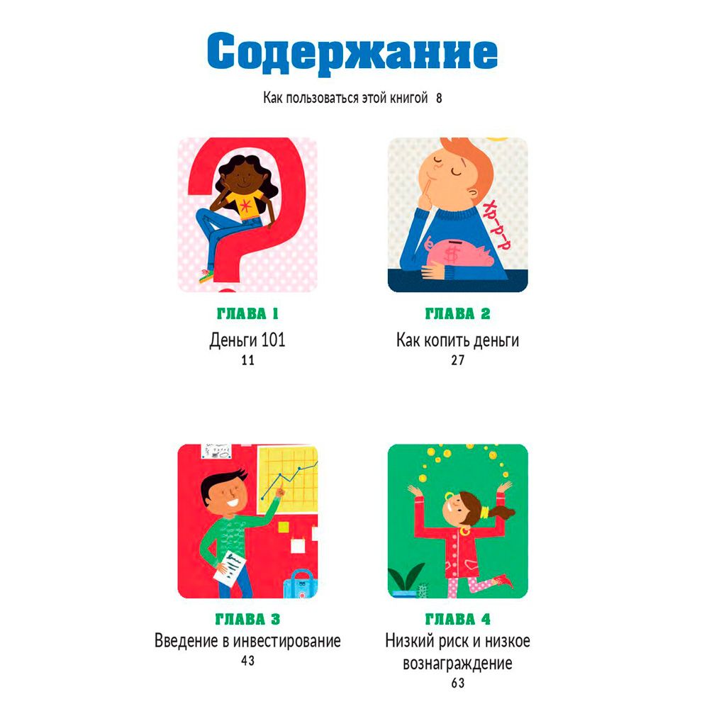 Книга "Инвестирование для детей: Как копить, вкладывать и приумножать деньги", Дайлин Редлинг - 3