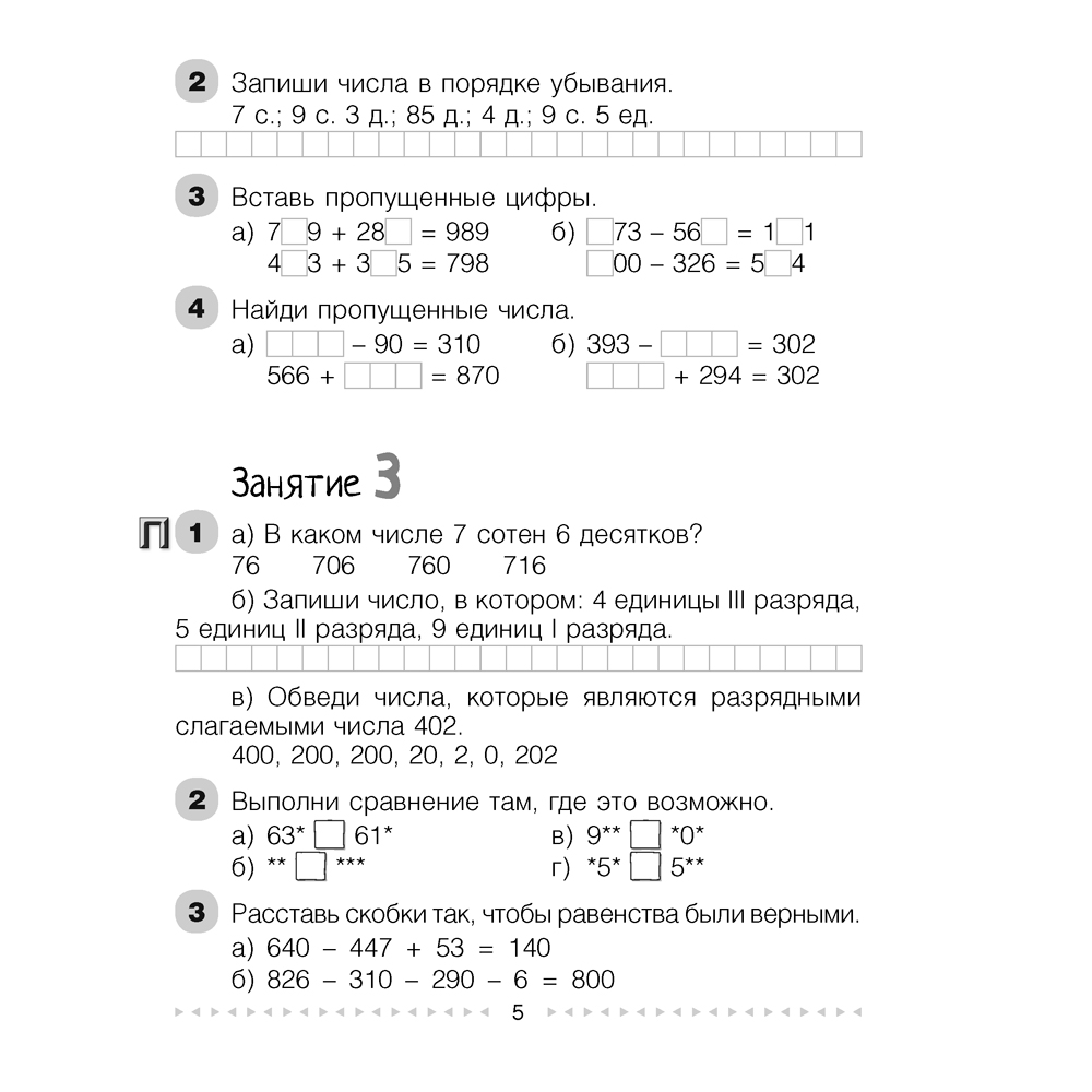 Математика. 4 класс. Моя математика. Рабочая тетрадь. Часть 1, Герасимов В.Д., Лютикова Т.А., Герасимова Г.В., Аверсэв - 4