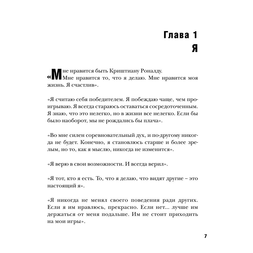 Книга "Криштиану Роналду. Одержимый совершенством + постер", Лука Кайоли - 4