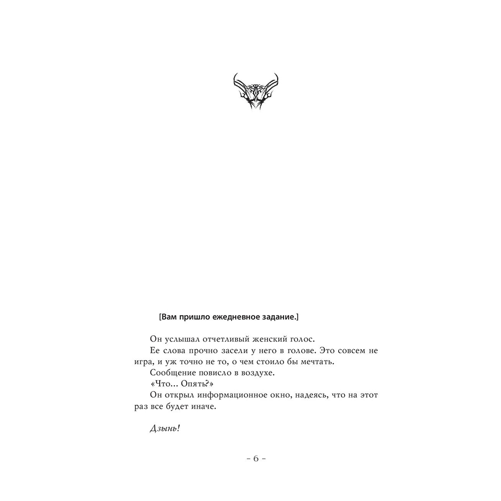 Книга "Поднятие уровня в одиночку. Книга 1", Чхугон - 6