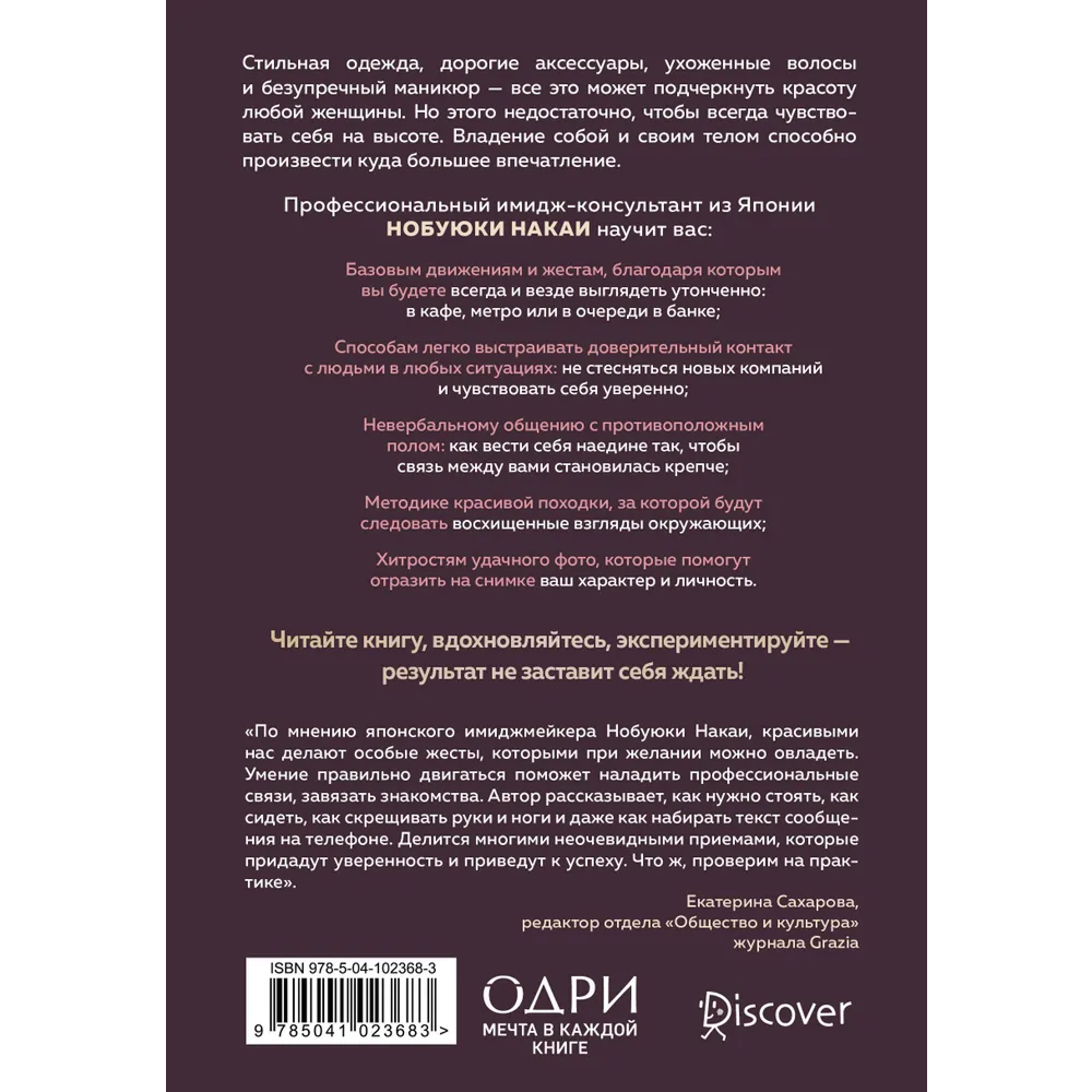 Книга "Жесты красавиц. Искусство производить правильное впечатление", Нобуюки Накаи