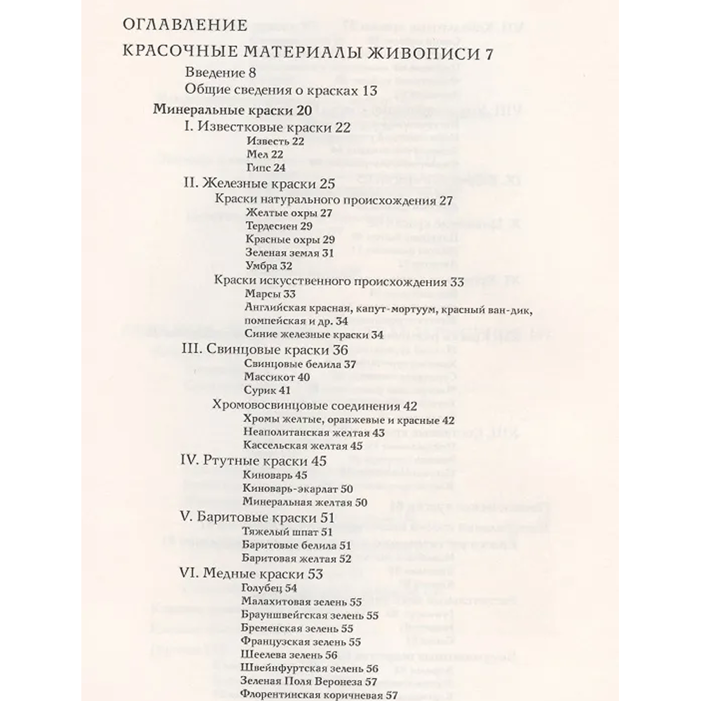 Книга "Техника живописи", Дмитрий Киплик