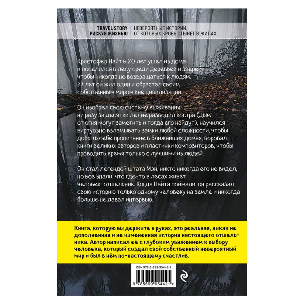 Книга "Я ем тишину ложками", Майкл Финкель - 7