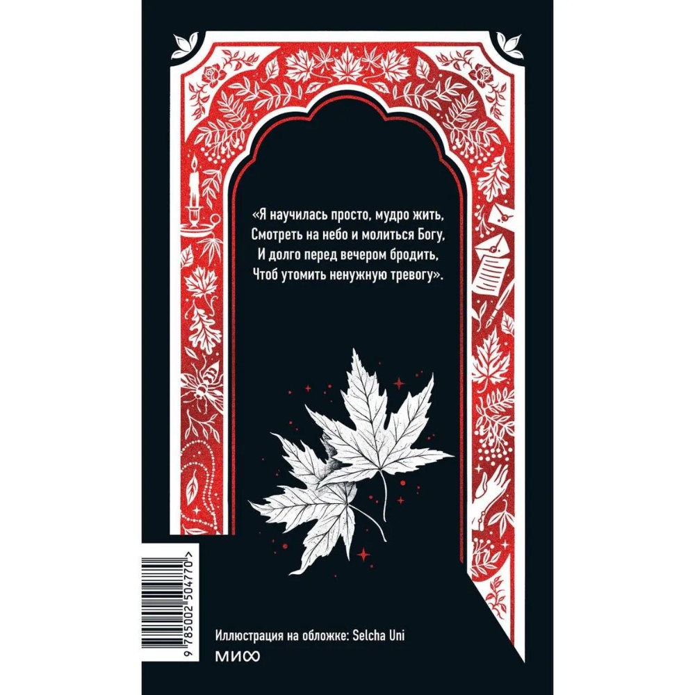 Книга "Перчатка с левой руки. Избранное. Вечные истории", Анна Ахматова