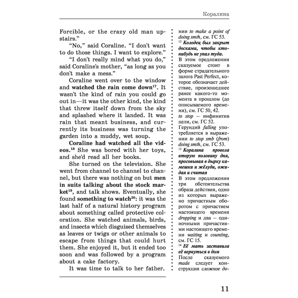 Книга на английском языке "Коралина = Coraline: читаем в оригинале с комментарием", Нил Гейман - 6