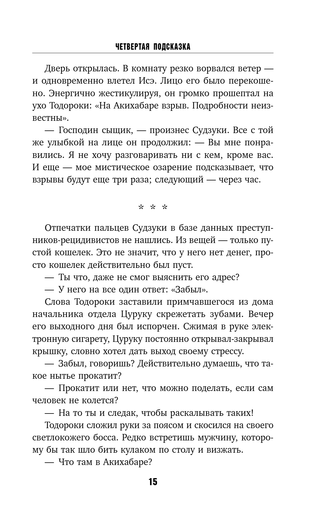 Книга "Четвертая подсказка", Кацухиро Го - 20