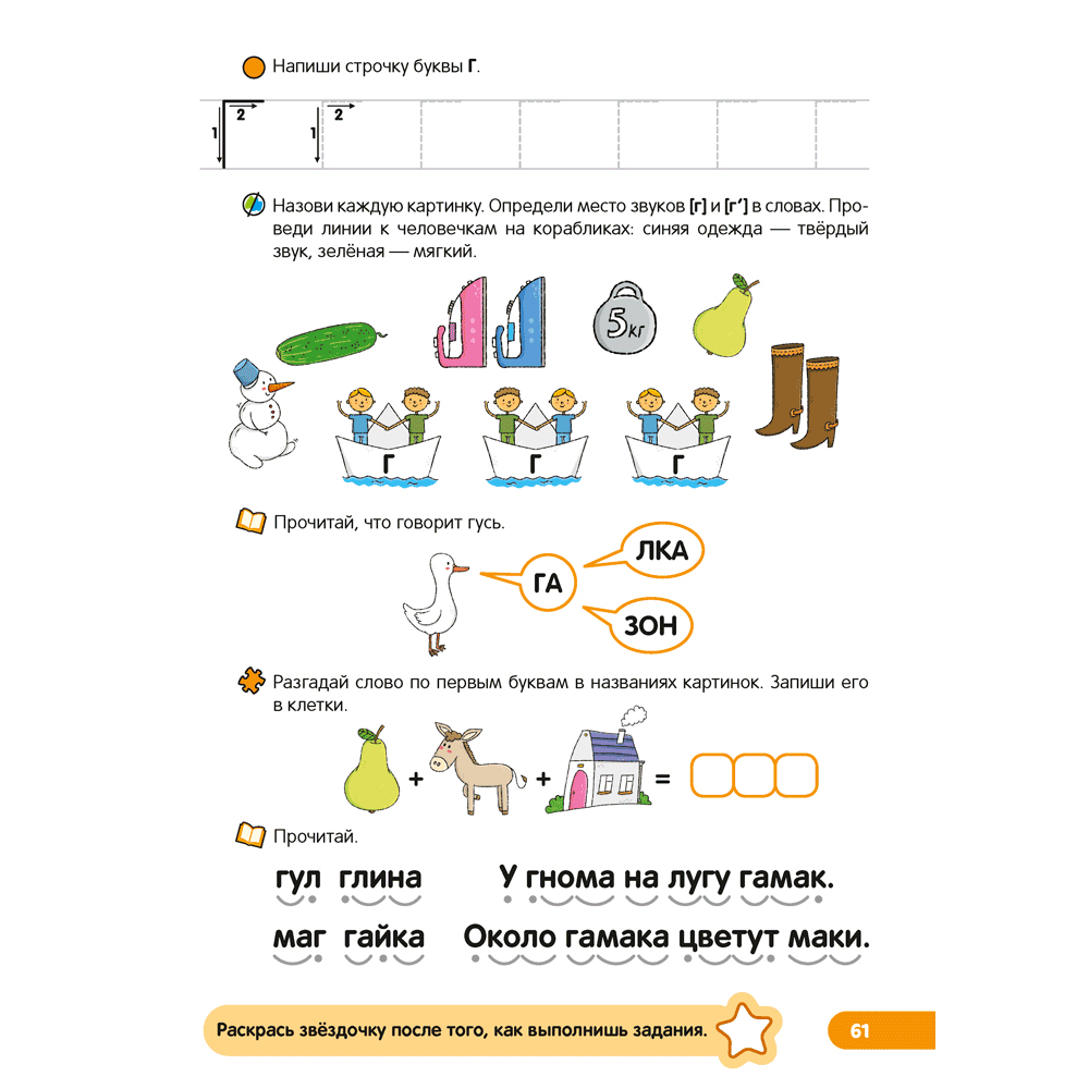 Пропись "Скоро в школу. 5-7 лет. Обучение грамоте", Шидловская О.Е. - 8