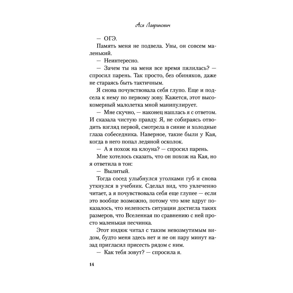 Книга "Все из-за тебя", Лавринович А. - 16