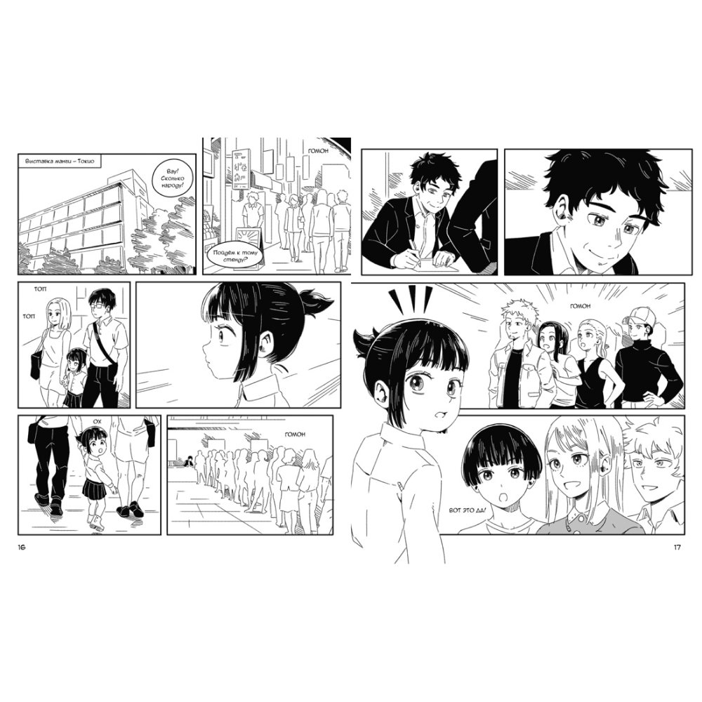 Книга "Манга. Простые уроки для начинающих", Элиотт Лерне - 6