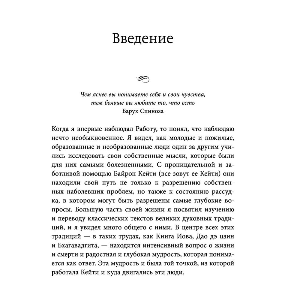 Книга "Любить то, что есть: четыре вопроса, которые изменят вашу жизнь", Кейти Байрон - 5