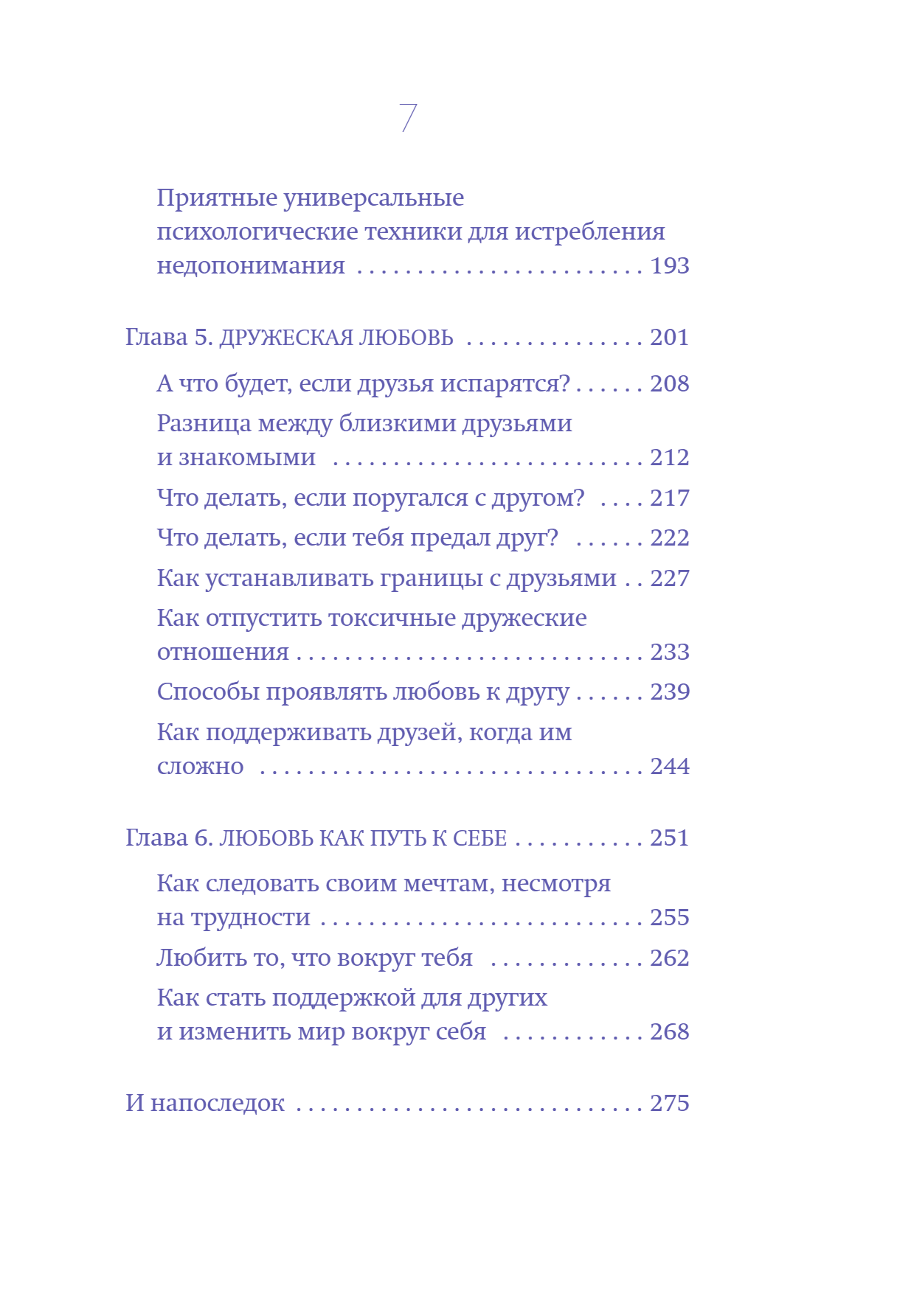 Книга "Меня никто не любит! Где найти поддержку, когда ты никому не нужен", Анастасия Кайтукова - 16
