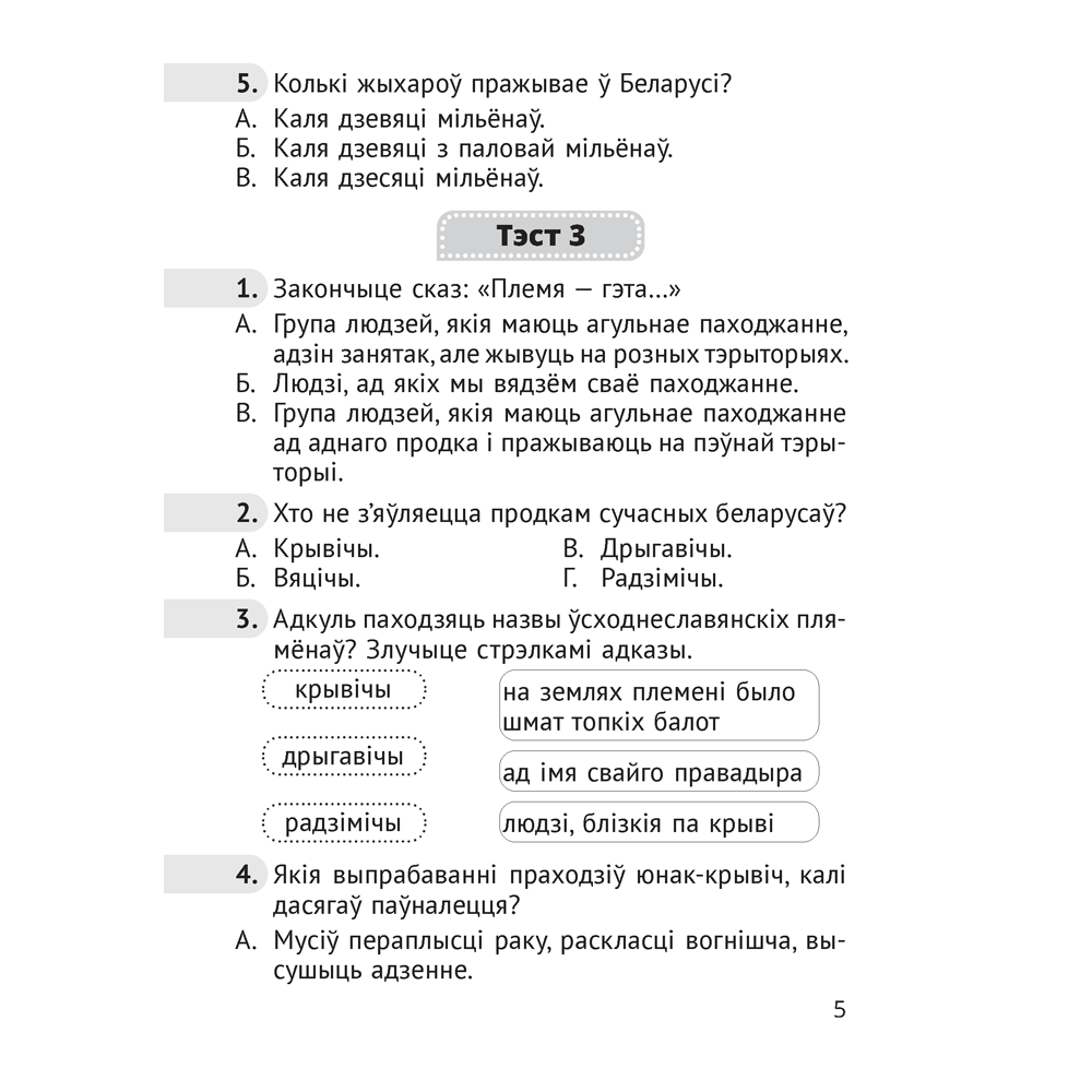 Чалавек i свет. 4 клас. Мая Радзiма - Беларусь. Тэсты, Луцкая С.П., Аверсэв - 4
