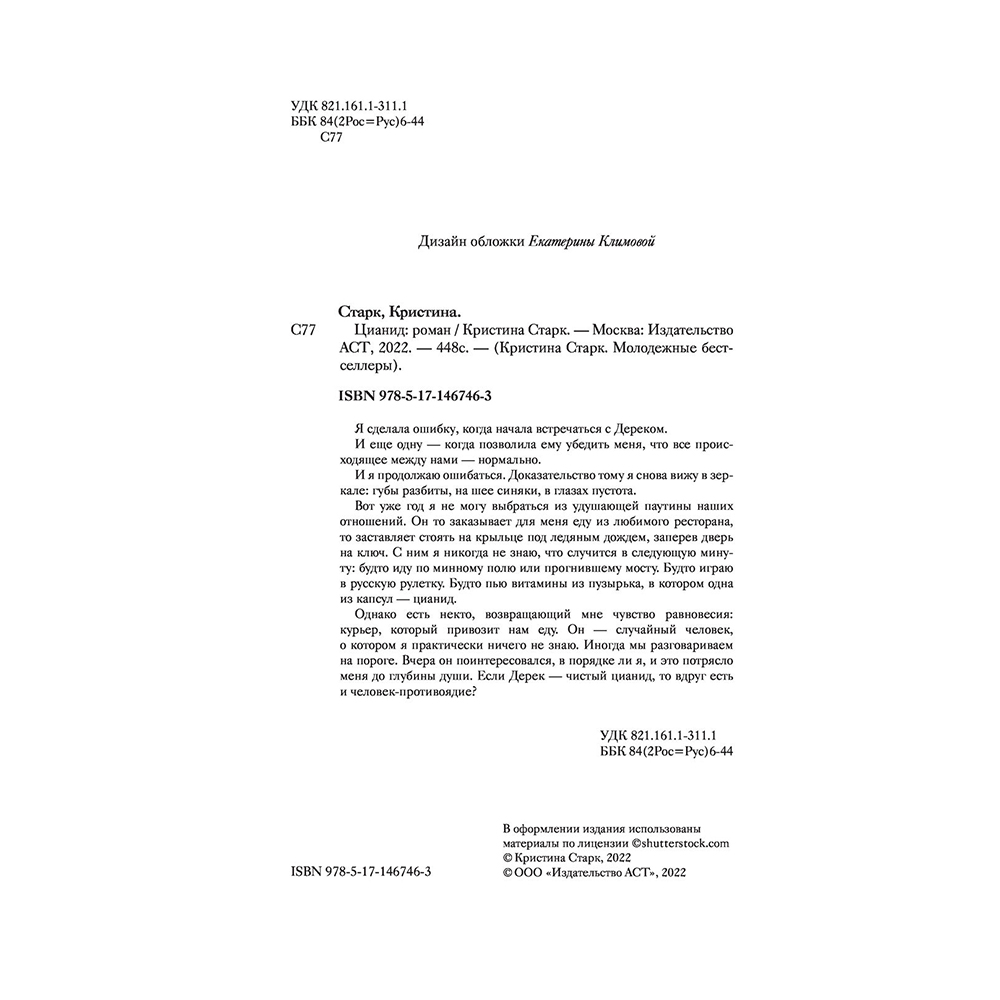 Книга "Цианид", Кристина Старк - 3