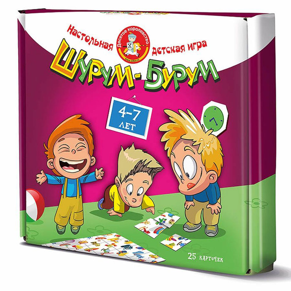Игра настольная "Шурум-бурум. Для мальчиков"
