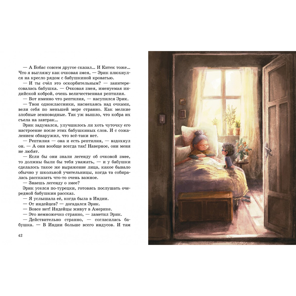 Книга "Чудесные травы", Барбара Космовская - 6