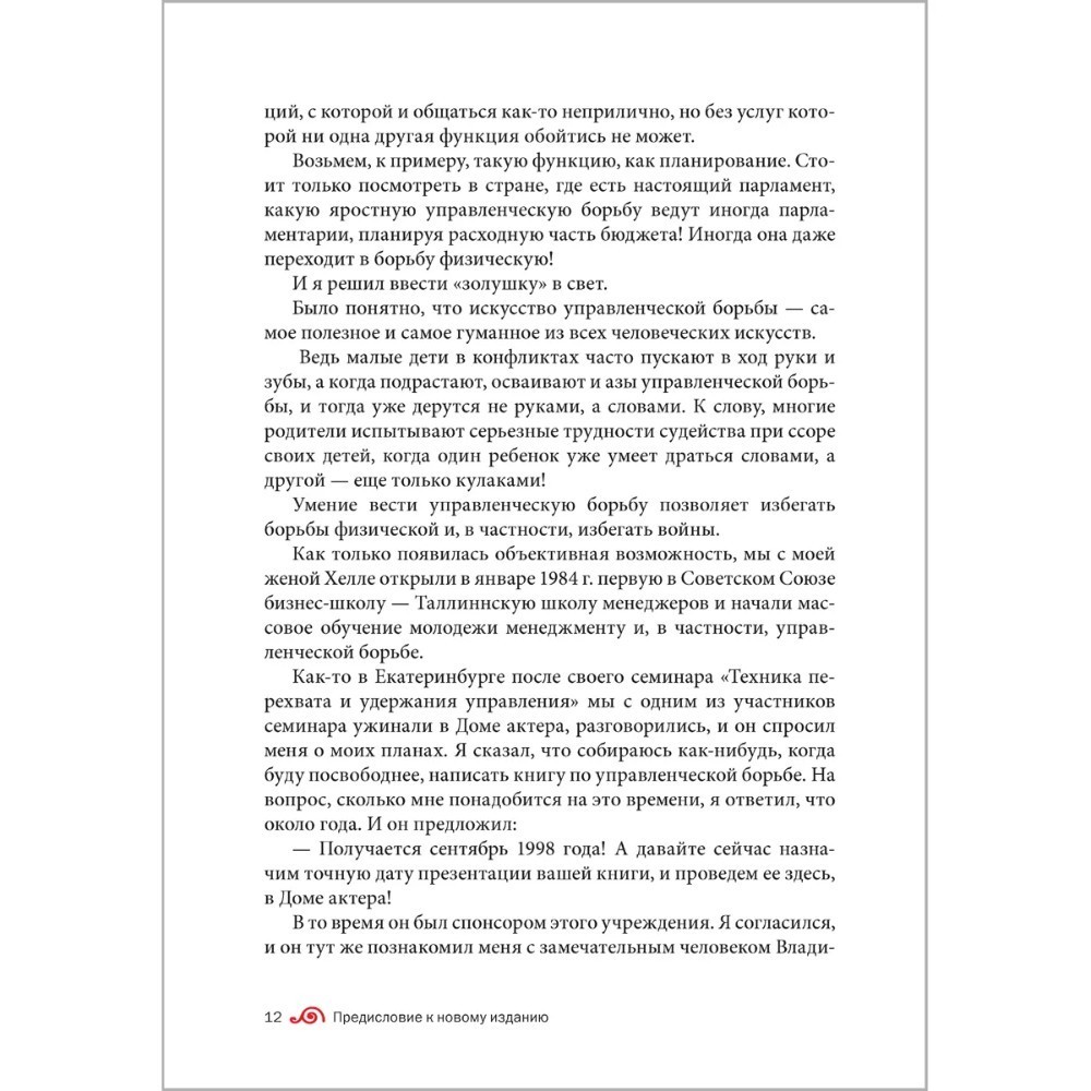 Книга "Искусство управленческой борьбы" (иллюстрированное издание), Владимир Тарасов - 22