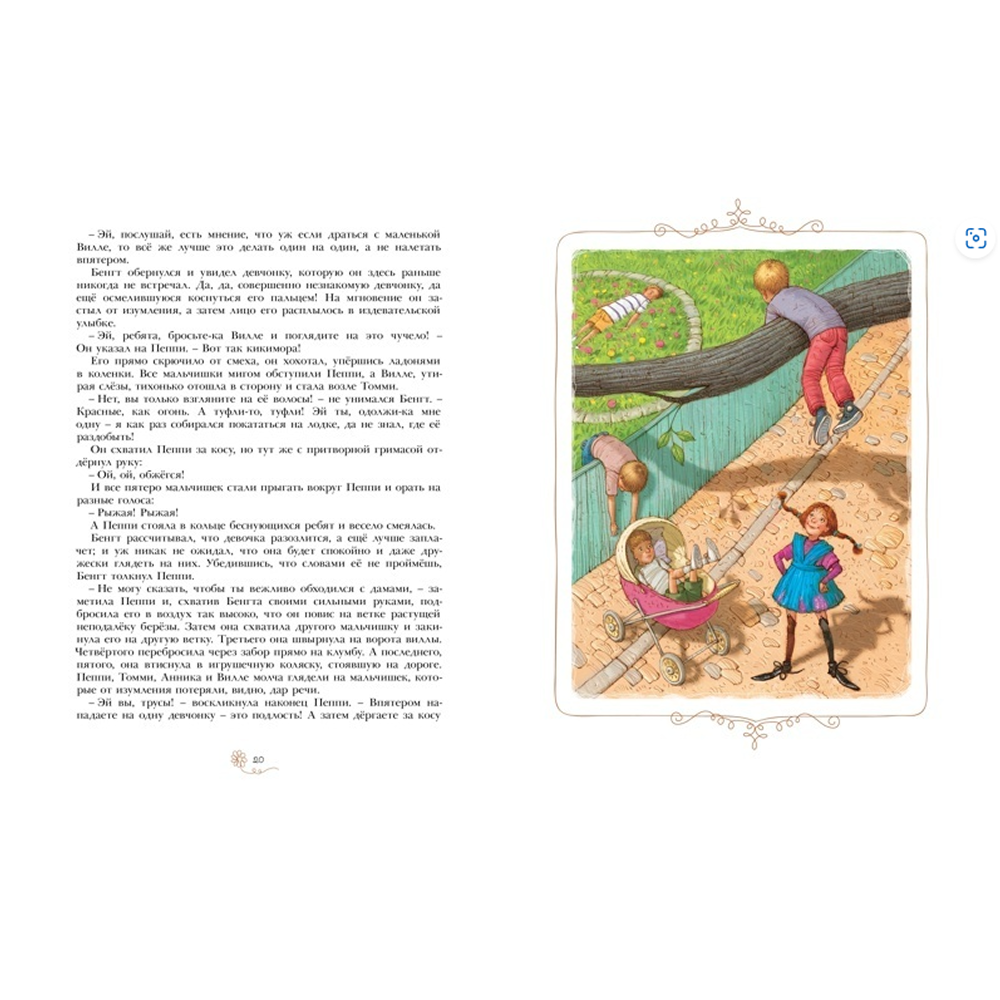 Книга "Пеппи Длинныйчулок", Астрид Линдгрен - 3