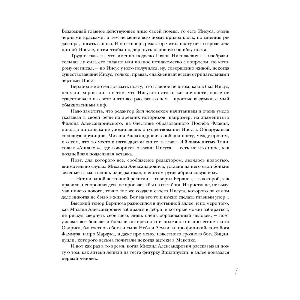 Книга "THE POP-UP BOOK. Шедевры литературы. Мастер и Маргарита", Михаил Булгаков - 12