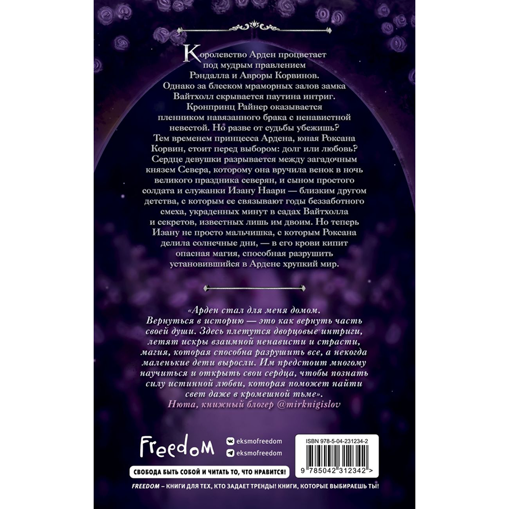 Книга "Игры королей. Принцесса Ардена", Софи Анри
