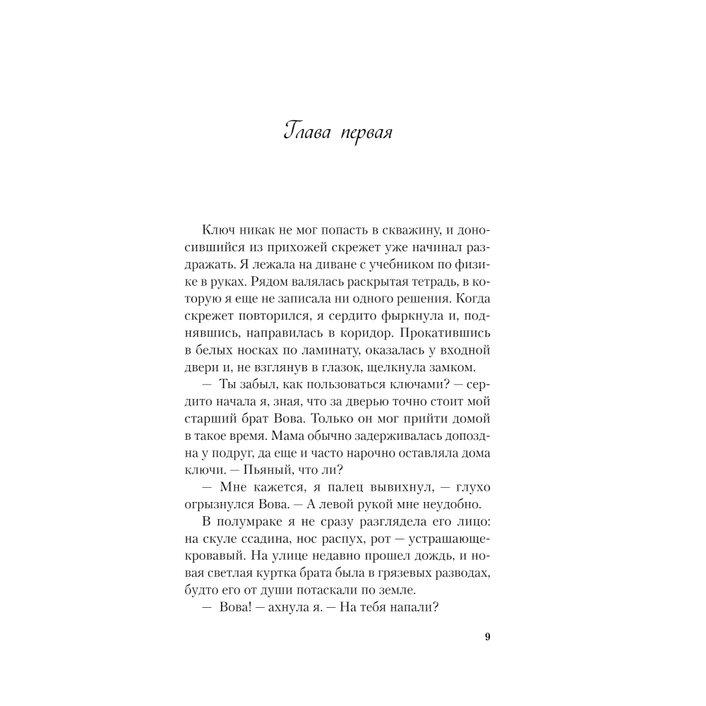 Книга "Планы на лето", Ася Лавринович