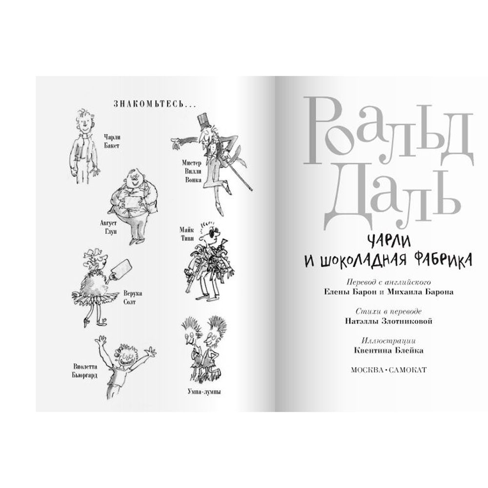 Книга "Чарли и шоколадная фабрика", Роальд Даль - 2