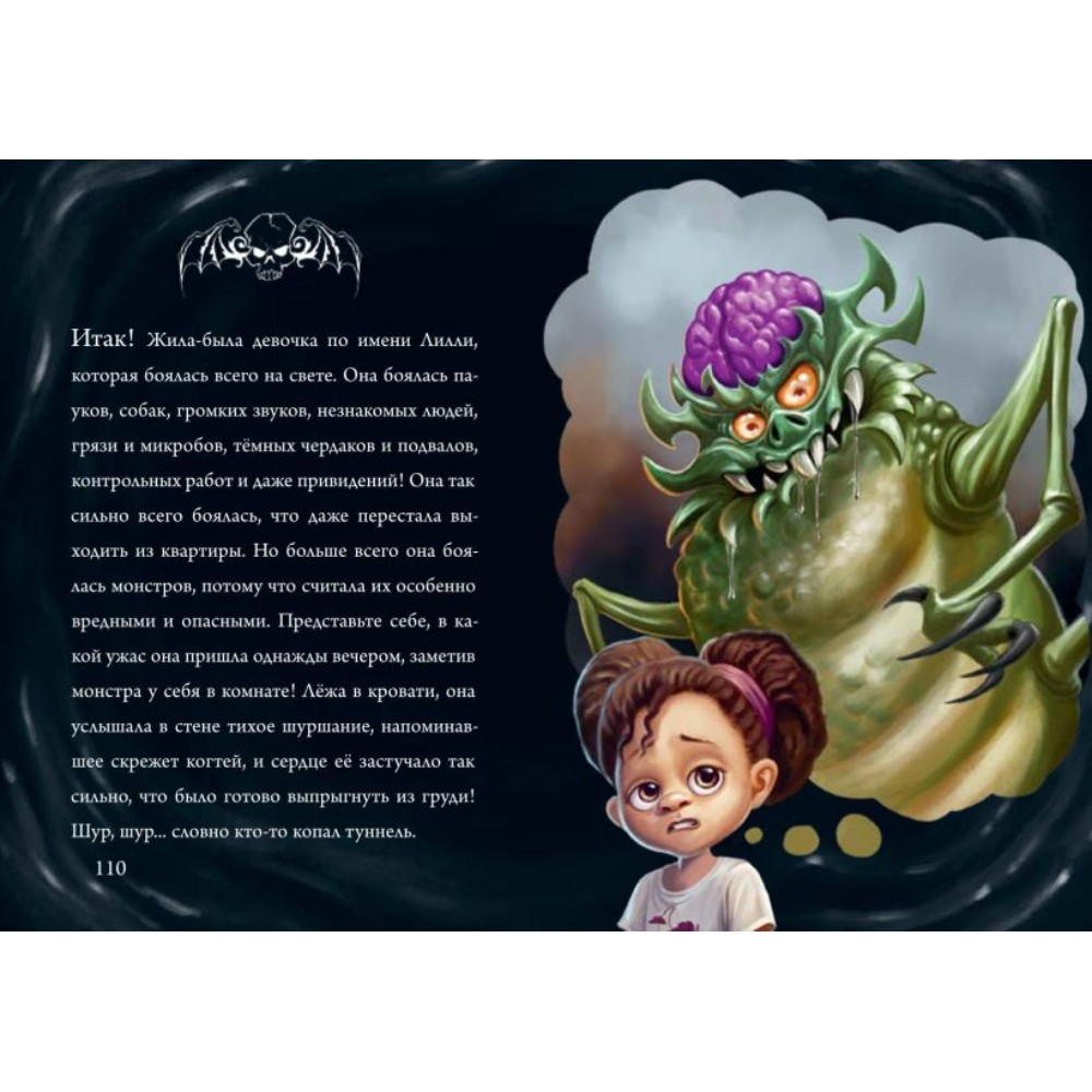 Книга "Маленькая злая книга 6", Магнус Мист - 9