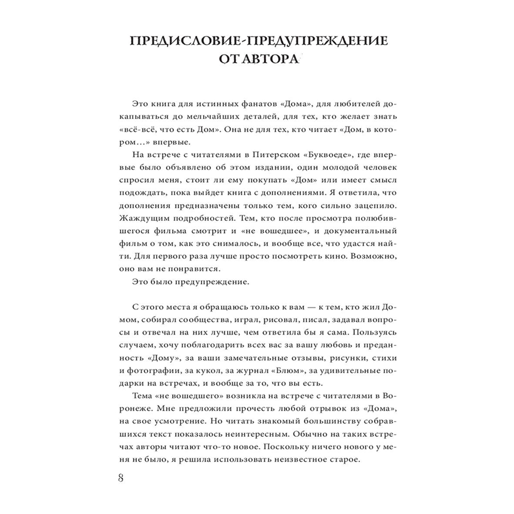 Книга "Дом, в котором...", Мариам Петросян - 6