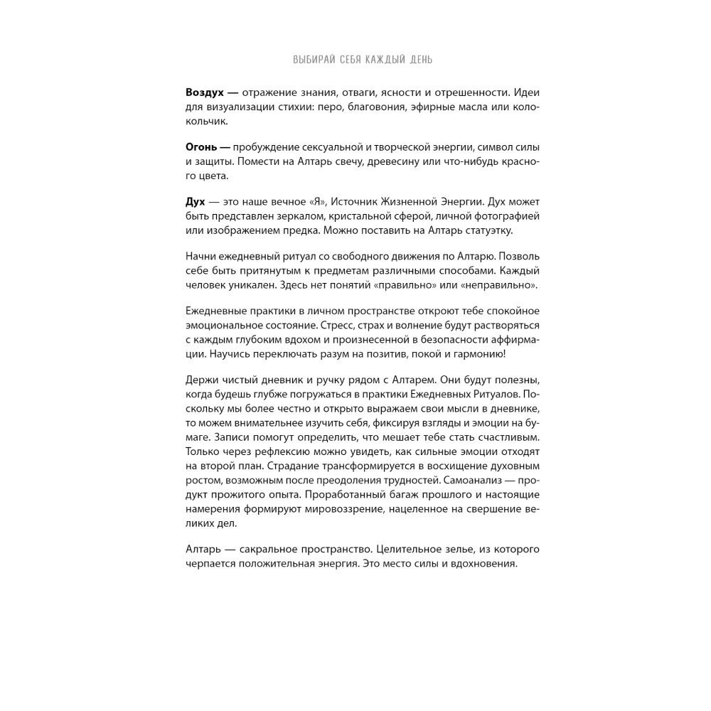 Воркбук "Выбирай себя каждый день. Воркбук для привлечения любви, счастья и гармонии", Фиби Гансуорси - 6