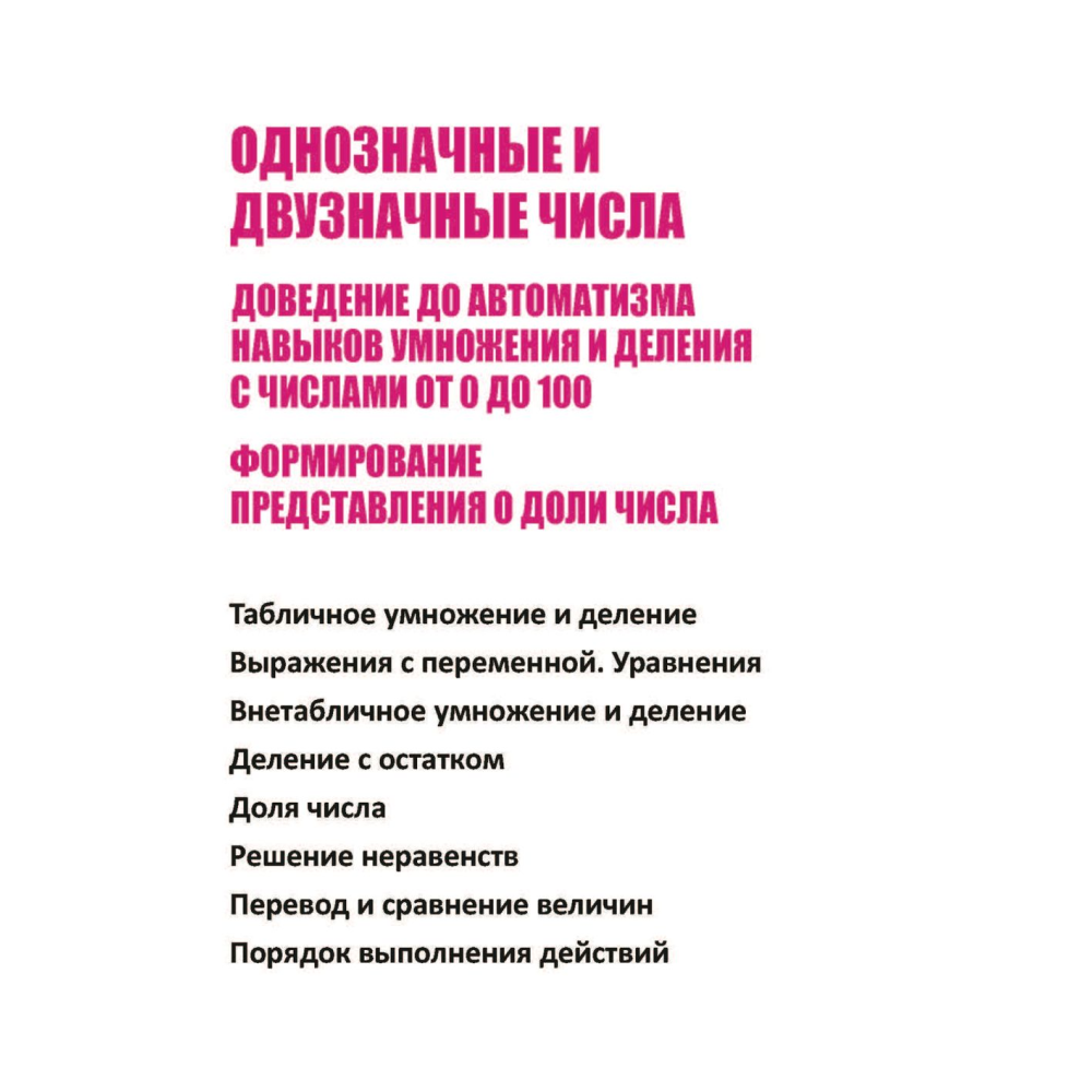 Книга "Комплексный тренажер. Математика 3 класс", Наталья Барковская