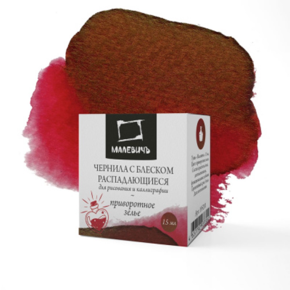 Чернила для рисования и каллиграфии "Малевичъ", распадающиеся, с блеском, 15 мл, приворотное зелье