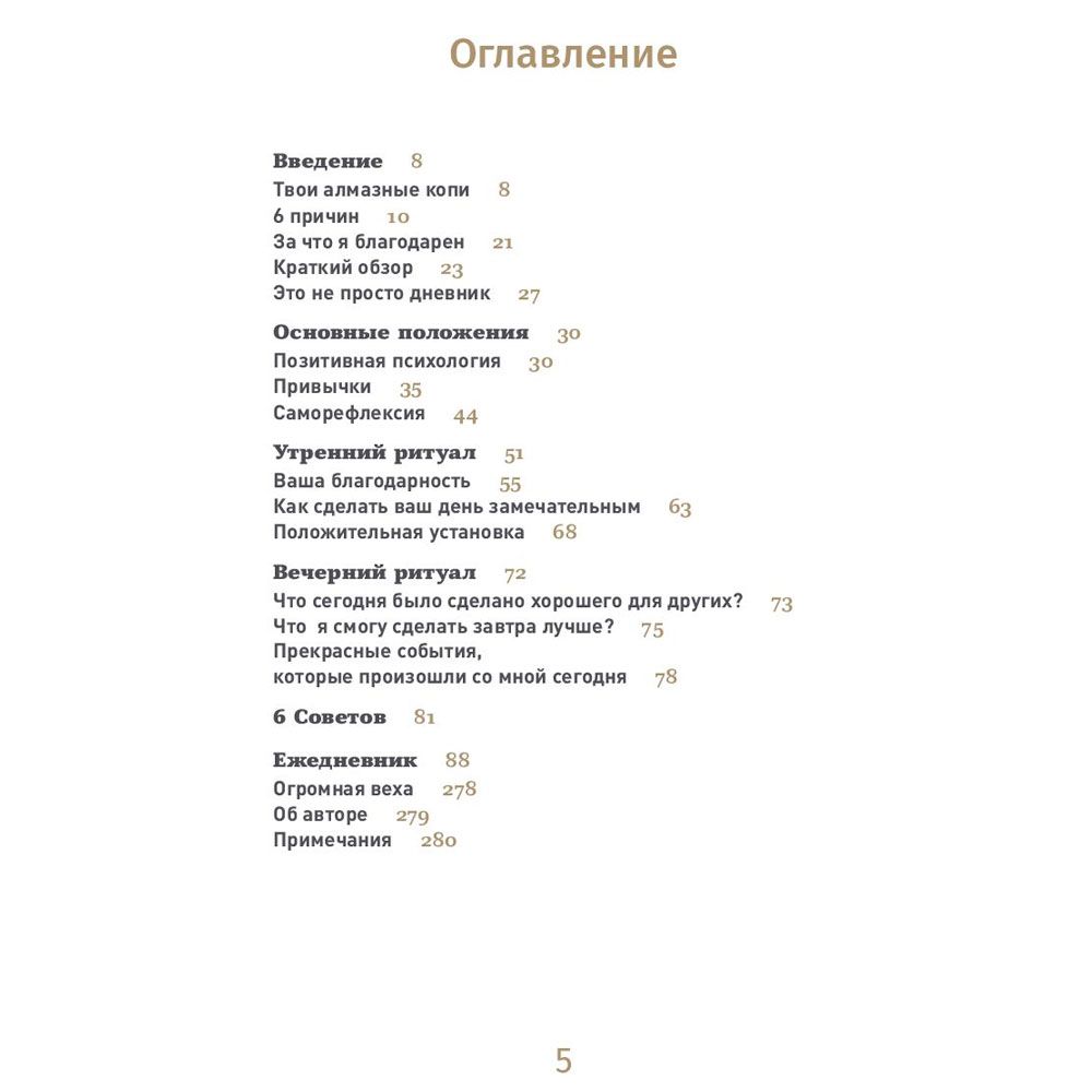 Ежедневник "6 минут. Ежедневник, который изменит вашу жизнь" (пудра), Доминик Спенст